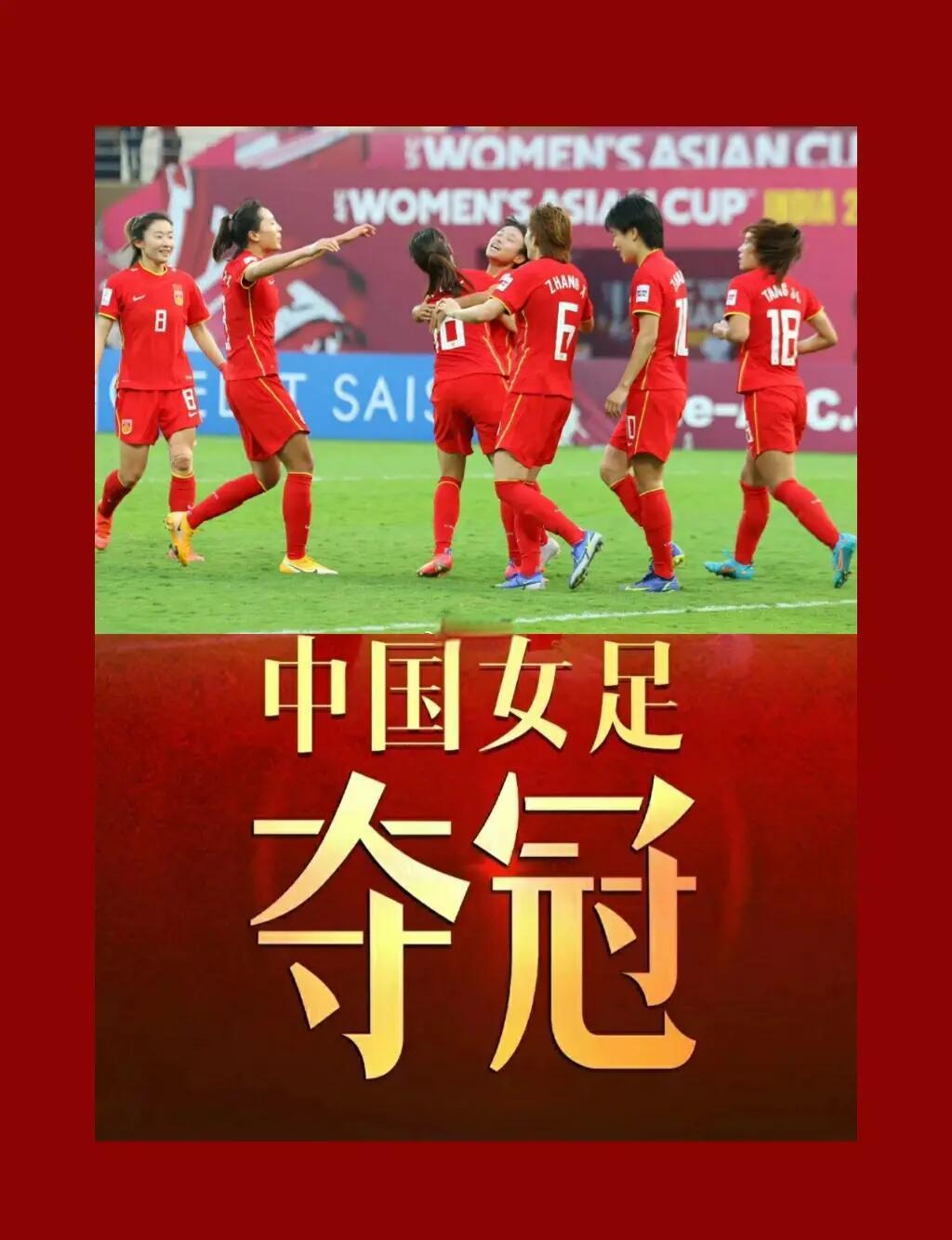 国家女足在比赛中展现出色表现，主场取得胜利