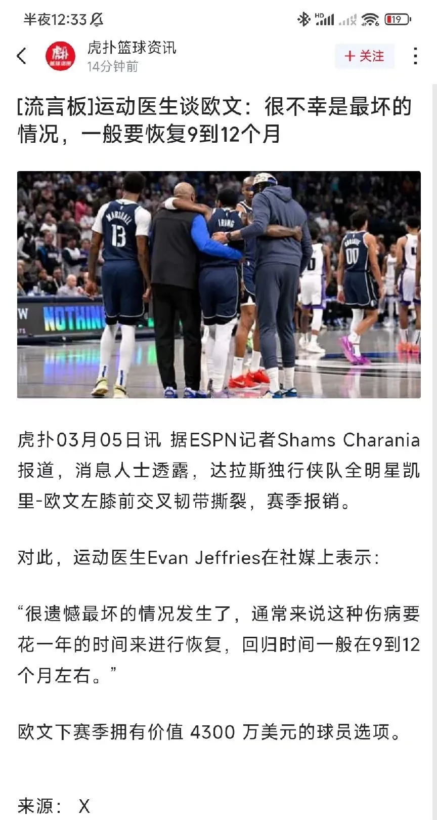 欧文官方公布新规，字母哥引发争议，老鹰球迷热议！的简单介绍